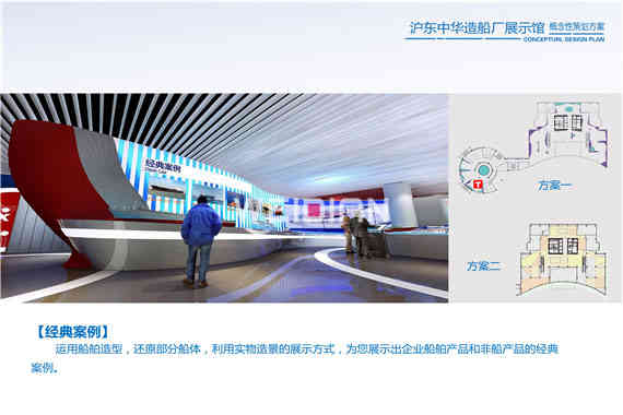 滬東中華造船廠企業深圳展廳設計