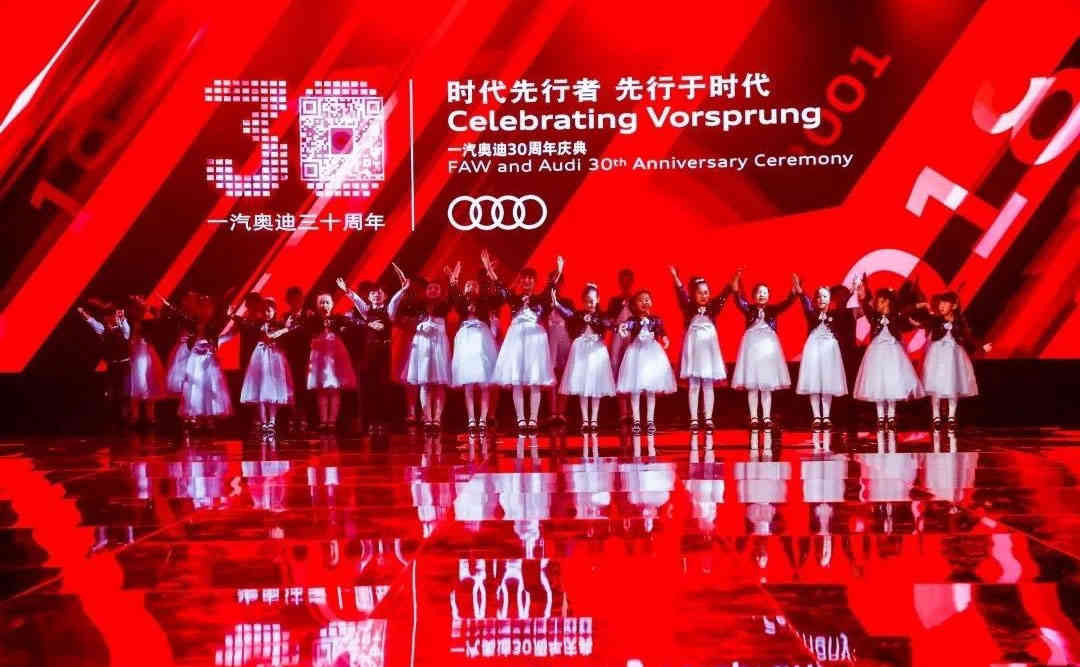 一汽奧迪三十周年發布會活動策劃布置